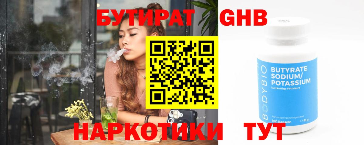 БУТИРАТ BDO Гагарин