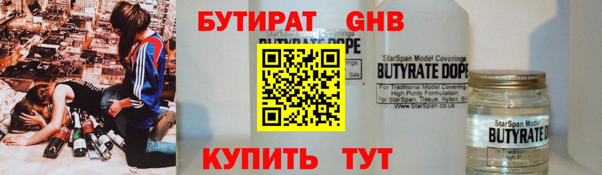 Бутират Butirat  Вход с VPN  Гагарин 