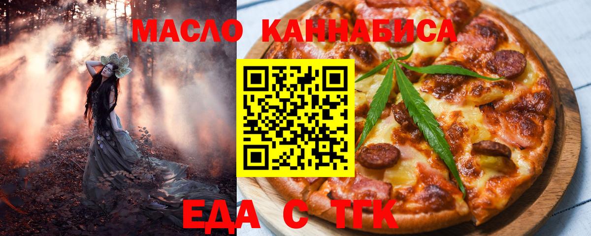Еда ТГК конопля  Вход с VPN  Гагарин 