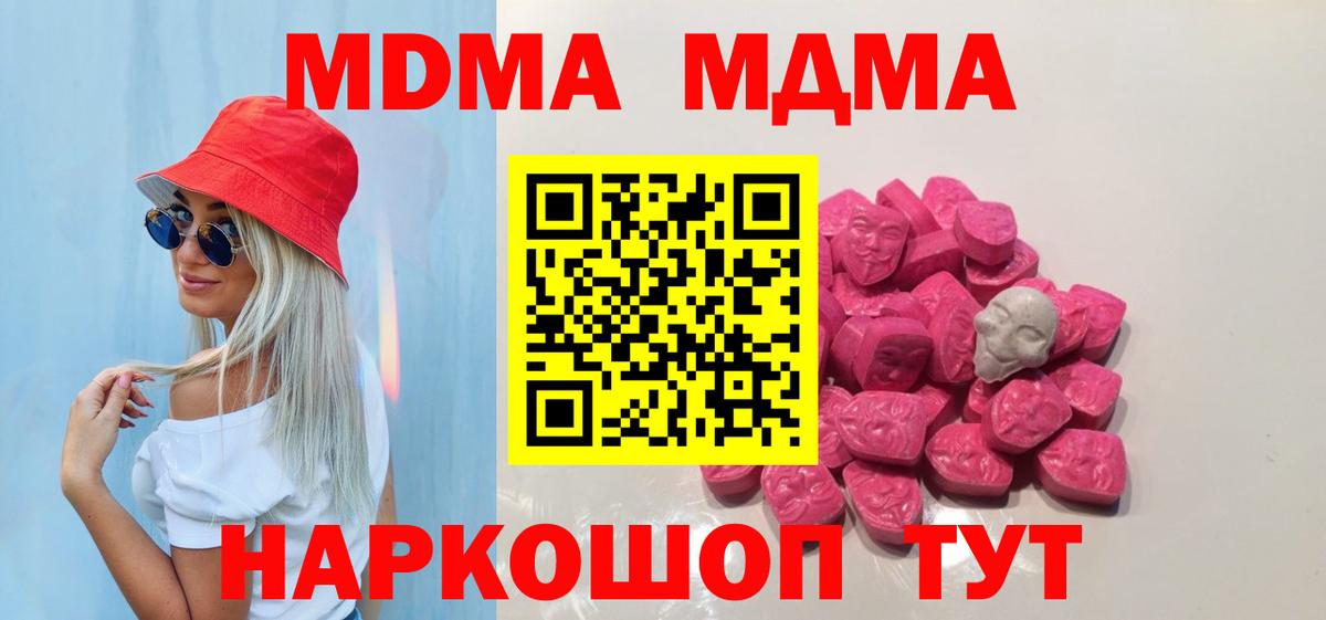 MDMA  Вход с VPN  MDMA VHQ  Гагарин  МДМА Molly 