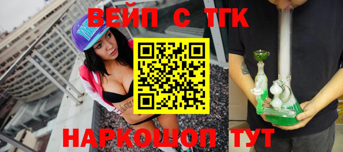 ТГК вейп с тгк  Вход с VPN  Гагарин 